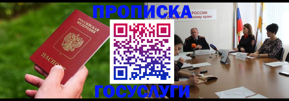 прописка для военкомата в Кировске