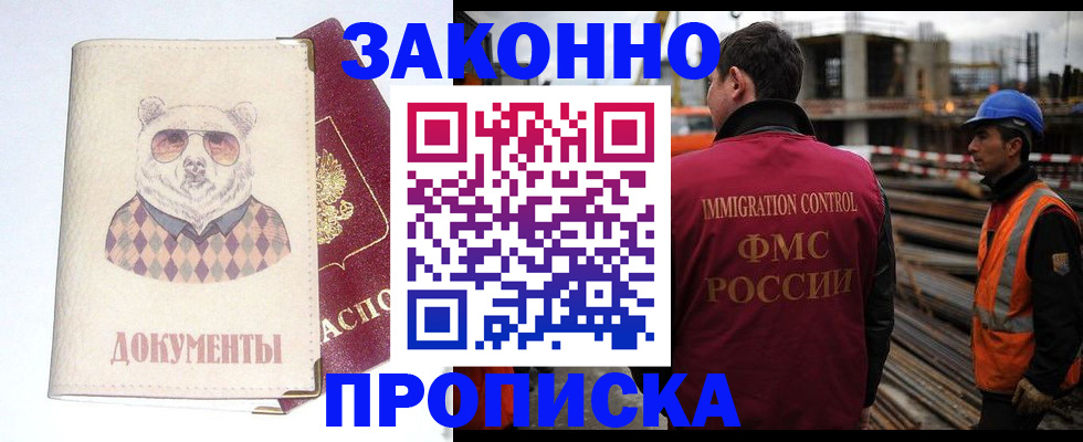 где прописаться в Кировске
