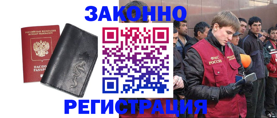 временная регистрация в Кировске