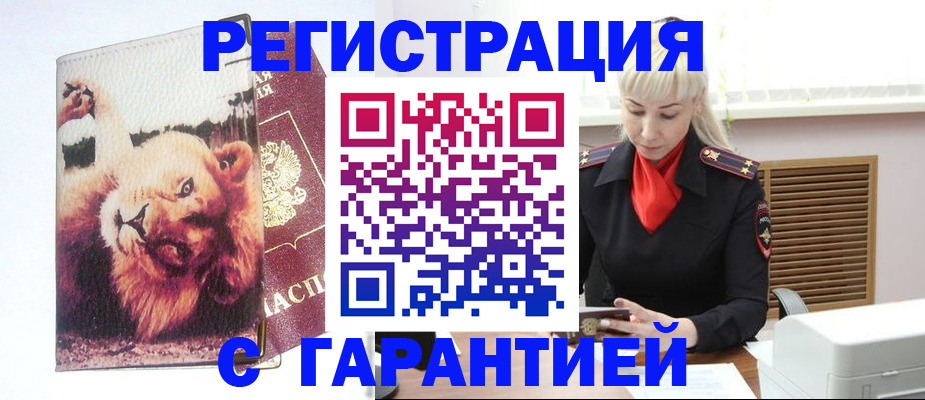 прописка от собственника в Кировске