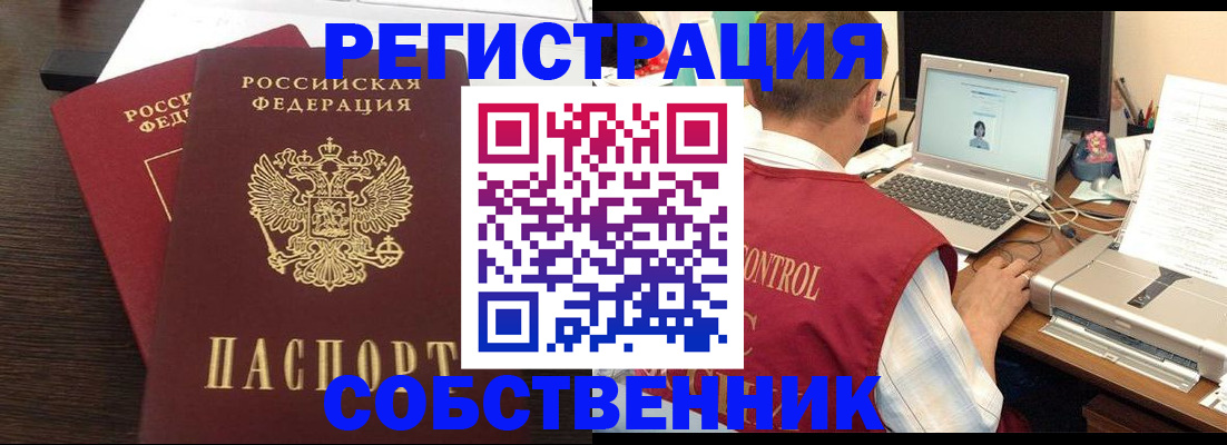 временная прописка в Кировске